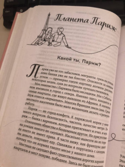 Анастасия Соколова-Буалле: Франция изнутри. Как на самом деле живут в стране изысканной кухни и высокой моды?