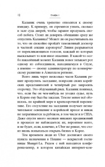 Адам Лашински: UBER. Инсайдерская история мирового господства