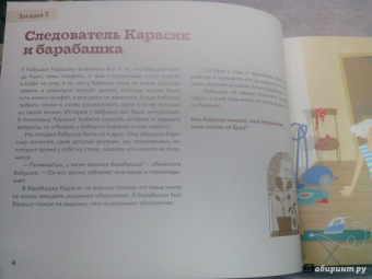Екатерина Кронгауз: Следователь Карасик. 12 загадок для детей и родителей