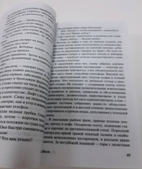 Иэн Бэнкс: Мост