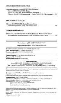 Москва. 2024. № 7