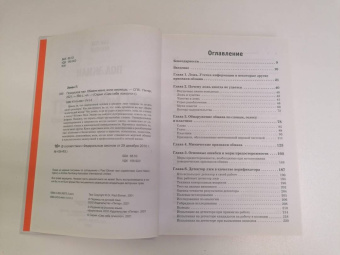 Пол Экман: Психология лжи. Обмани меня, если сможешь