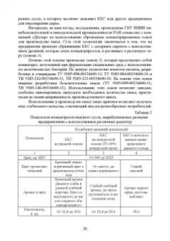 Оганесянц, Панасюк, Гернет: Технология безалкогольных напитков. Учебник
