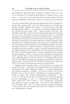 Алексей Любжин: Opuscula. Эссе. Стихотворенія. Статьи о Херасковѣ