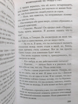 Карен Уайт: Возвращение на Трэдд-стрит