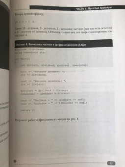 Акимова, Кольцов: 100 примеров на С++
