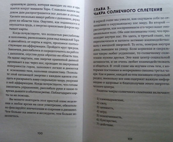 Лиза Робертсон: Целительное Таро. Как с помощью карт вернуть чакрам гармонию и исцелить свое тонкое тело