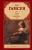 Кнут Гамсун: Голод. Пан. Виктория