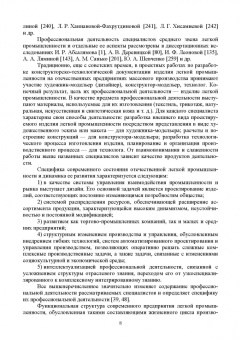 Никитина, Зубкова, Хайруллина: Подготовка специалистов легкой промышленности среднего звена