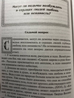 Шпренгер, Крамер: Молот ведьм