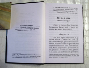 Кронштадтский Иоанн Св. Праведный: Моя жизнь во Христе. Избранные места