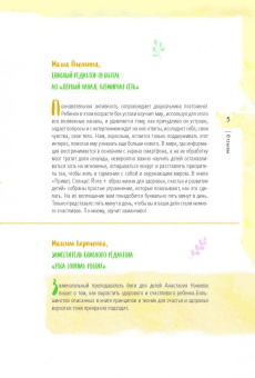 Анастасия Кокеева: Привет, Солнце! Йога + образ жизни для здоровья, счастья и развития детей
