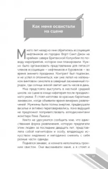 Рик Льюис: Уверенность под давлением. Скрытые преимущества стресса