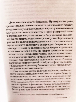 Камилла Лэкберг: Проповедник
