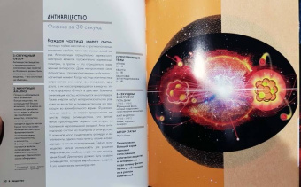 Клегг, Болл, Клиффорд: Физика за 30 секунд