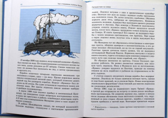 Илья Бояшов: Как открывали полюсы Земли