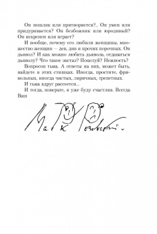 Марк Розовский: Альбом Дон Жуана