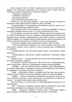 Валерий Янцев: JavaScript. Создание визуальных эффектов. Учебное пособие для вузов