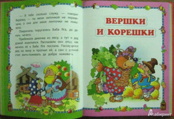 В гости к сказке