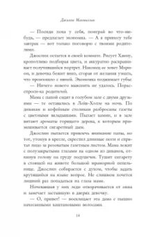 Джилли Макмиллан: Няня