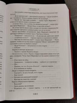 Юлиан Семенов: Противостояние. Романы
