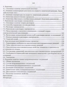 Нараев, Александрова, Пахомова: Общая химия. Учебное пособие