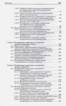 Лыкасова, Крыгин, Мижевикина: Ветеринарно-санитарная экспертиза сырья животного и растительного происхождения. СПО
