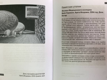 Мария Элькина: Архитектура. Как ее понимать. Эволюция зданий от неолита до наших дней