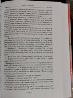 Робин Хобб: Сын солдата. Книга 1. Дорога шамана