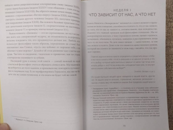 Холидей, Хансельман: Дневник стоика. 366 вопросов к себе