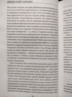 Аманда Уильямс: Профиль незнакомца