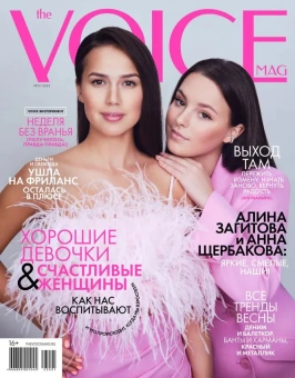 Журнал: Cosmopolitan - The Voice Mag (на русском языке)