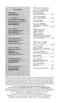 Журнал Наш современник № 1. 2022