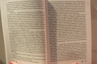 Даниэла Стил: Воспоминания