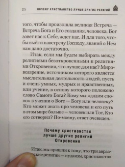 Эдуард Качан: О Православии просто