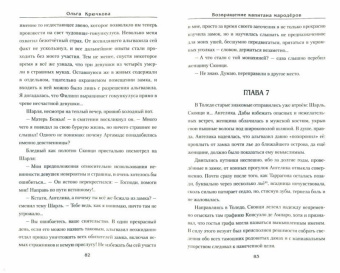 Ольга Крючкова: Возвращение капитана мародёров