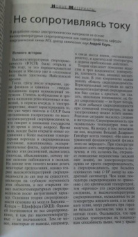Журнал "Знание-сила" № 11. 2018
