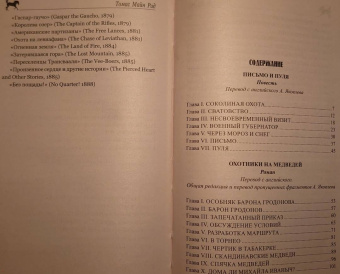 Рид Майн: Письмо и пуля