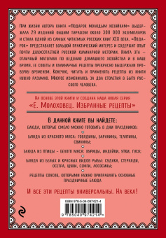 Елена Молоховец: Праздничные блюда. Из мяса, птицы, рыбы