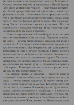 Кристи, Хьюм: Тайна королевской монеты. После похорон