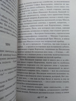 Лев Толстой: Воскресение