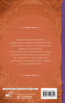 Медная, Савченкова: Лорд на исправительных работах