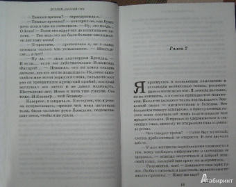 Анна Шихан: Долгий, долгий сон