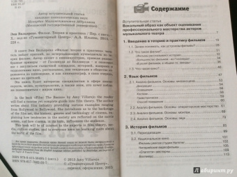Эми Вильярехо: Фильм. Теория и практика