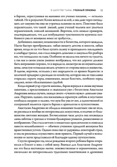Вера Крыжановская-Рочестер: В царстве тьмы. Оккультная трилогия