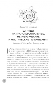 Пол Миллс: Наука, бытие и становление. Духовная жизнь ученых. Исследования тонкой природы реальности