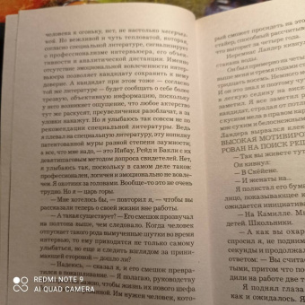 Ю Несбё: Охотники за головами