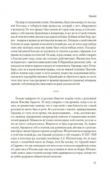 Максим Горький: Нельзя молчать!