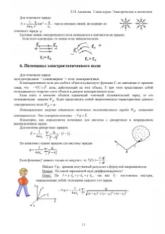 Елена Аксенова: Общая физика. Электричество и магнетизм. Учебное пособие. СПО