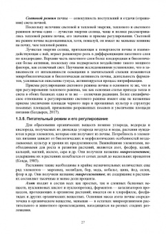 Матюк, Мазиров, Полин: Земледелие. Учебник для вузов